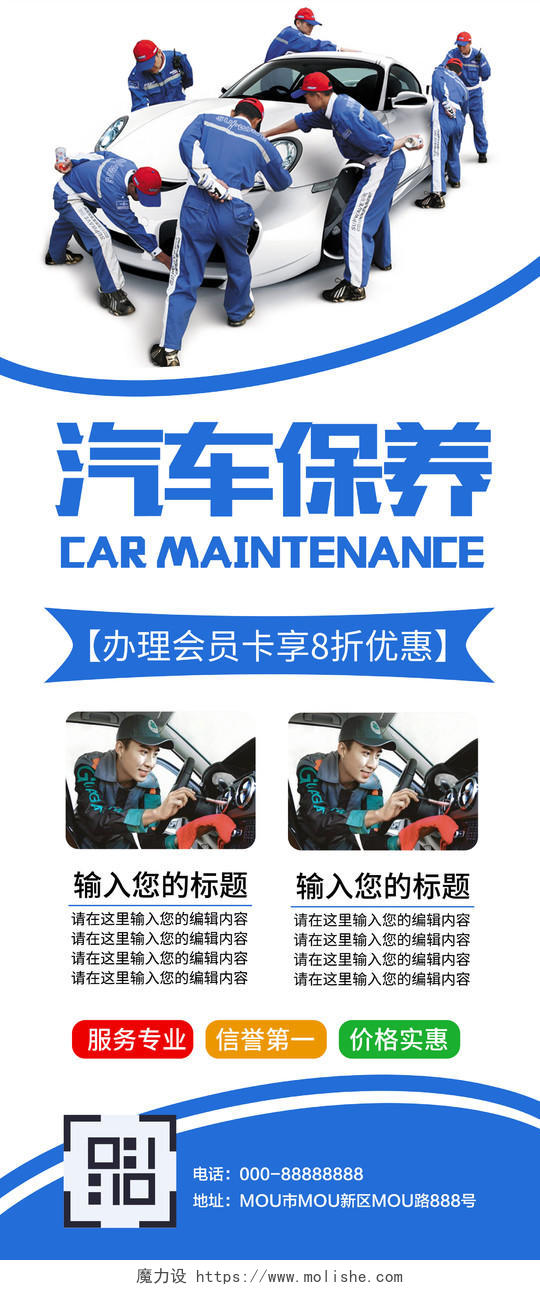 蓝色专业汽车养护保养护理服务促销宣传展架